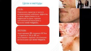 КОРРЕКЦИЯ ПОБОЧНЫХ ЭФФЕКТОВ ТЕРАПИИ СИСТЕМНЫМИ РЕТИНОИДАМИ ПРИ ACNE VULGARIS