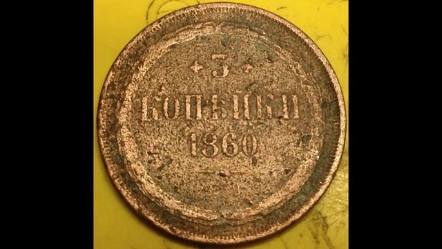 Сравнение монет до и после чистки. смотреть онлайн