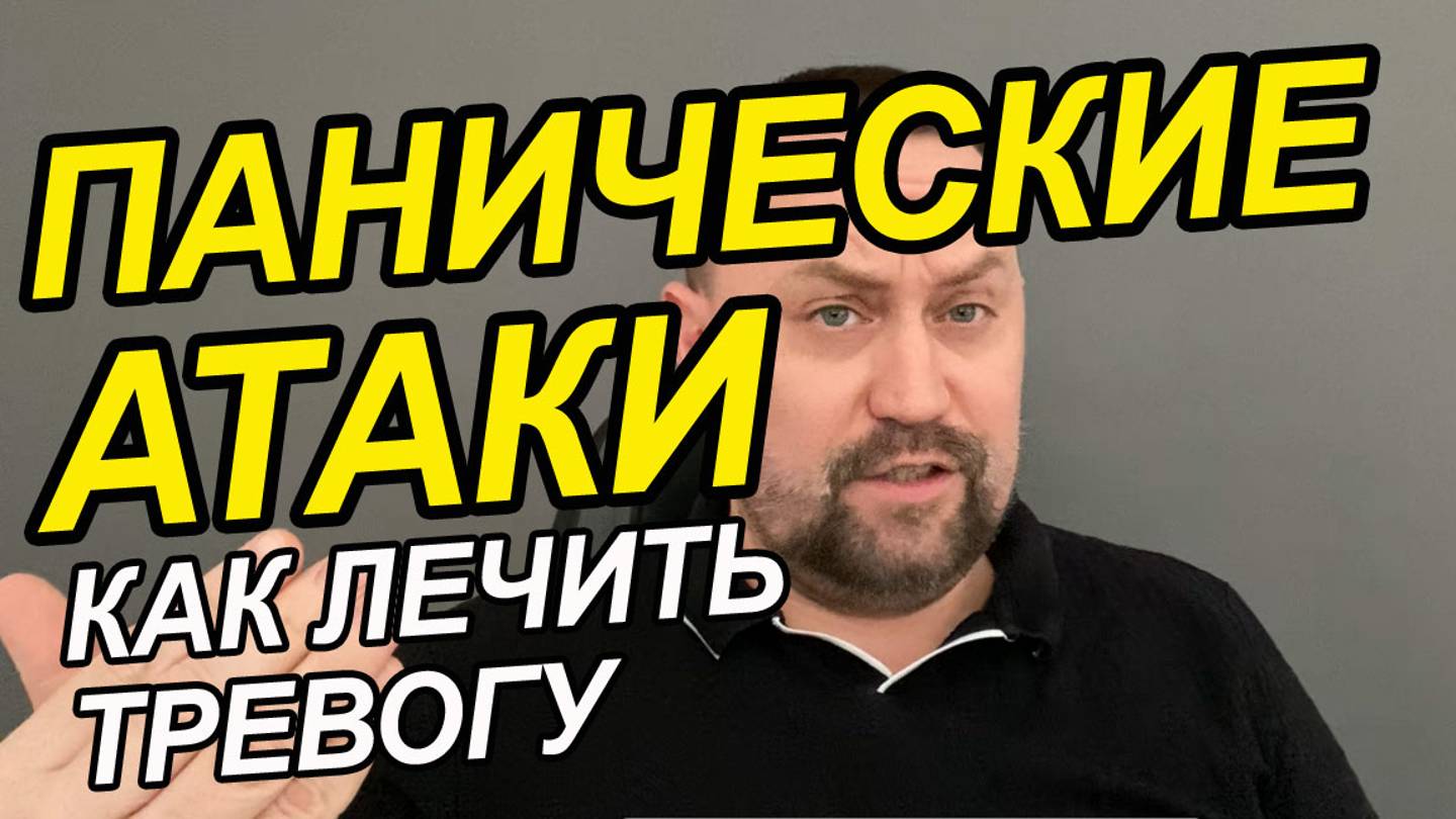 Паническая атака во время сна | От чего происходят панические атаки у женщин | Таблетки от паники смотреть онлайн