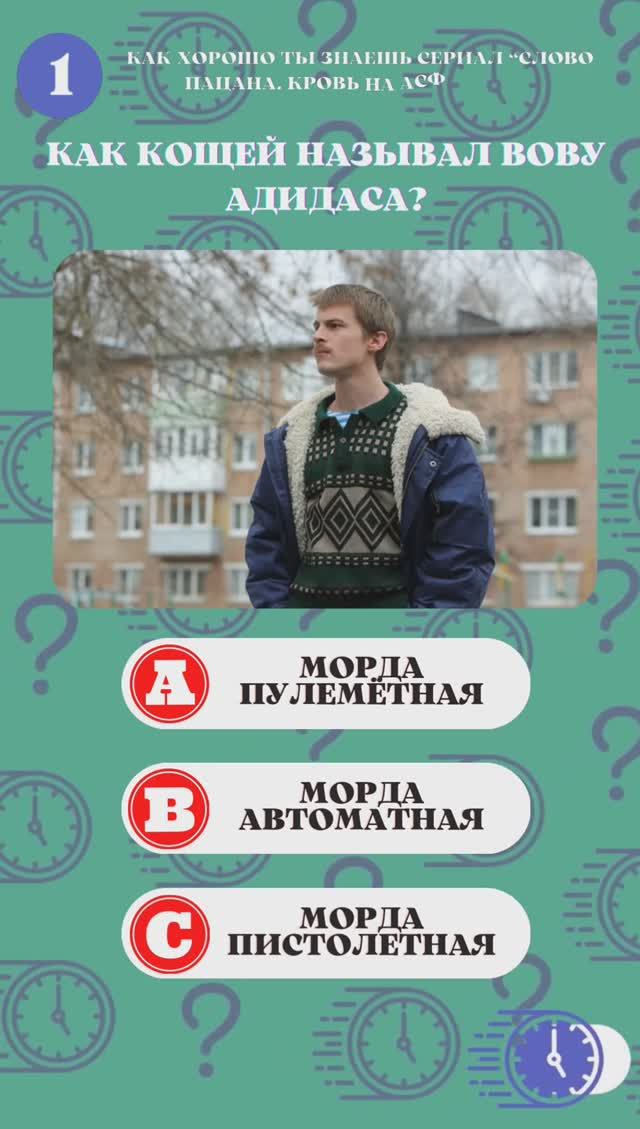 Часть 6: Как хорошо ты знаешь сериал Слово пацана. Кровь на асфальте? смотреть онлайн