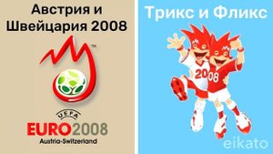 ⚽ Все Эмблемы (Логотипы) всех Чемпионатов Европы по Футболу 1960 - 2022 | Страны-хозяйки ЧЕ (ЕВРО)