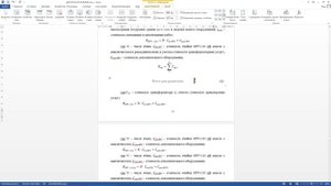 как создать автонумерацию уравнений без искажений в MS Word 2013