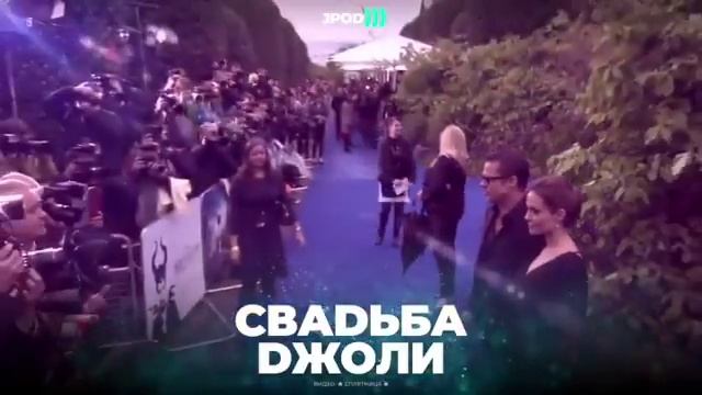 АНДЖЕЛИНА ДЖОЛИ СНОВА ВЫХОДИТ ЗАМУЖ!!! смотреть онлайн