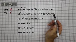 Страница 5 Задание 1 – Математика 3 класс Моро – Учебник Часть 1