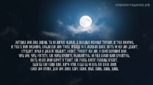 Заговор, как вернуть любовь мужа