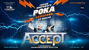 Вольф Хоффманн (Accept) поздравляет ЗАО 'Стройсервис' с 25-летием