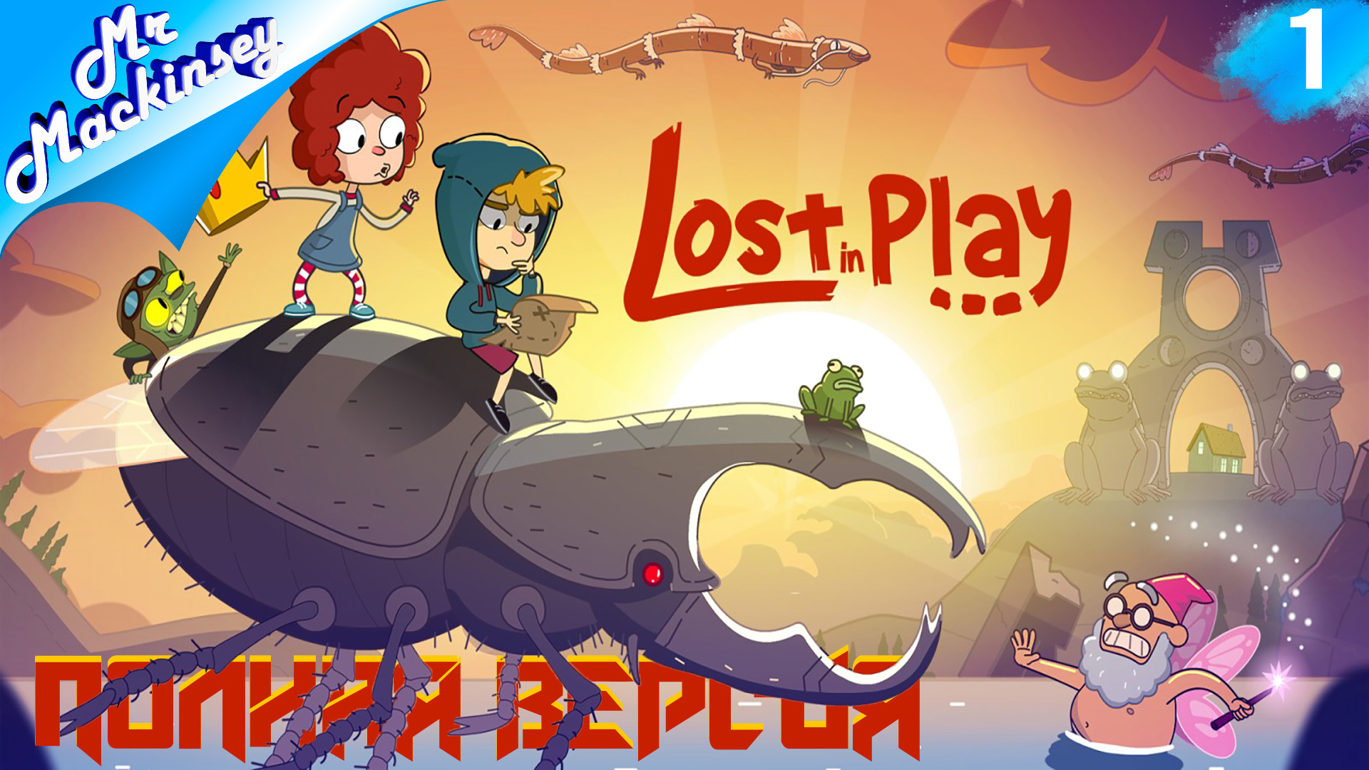 Она вышла из Demo - Lost in Play #1