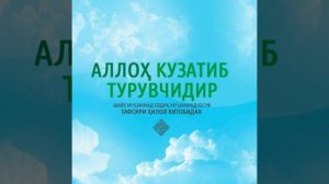 ОЙНИНГ 13-14-15- КУНЛАРИ РУЗА ТУТИШ... АБДУЛЛОХ ЗУФАР ДОМЛА
