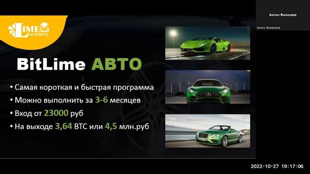 Презентация Lime Академия + автопрограмма