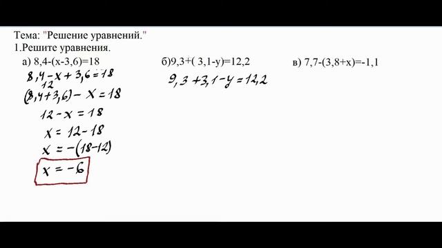 Решение уравнений при помощи раскрытия скобок. смотреть онлайн