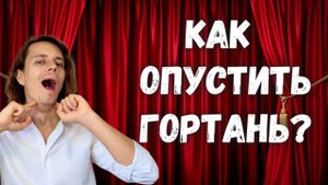 ✅ Зачем певцу гортань? | Как тренировать гортань