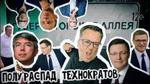 Полураспад технократа: губернаторские сроки стали короче