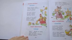 154 Цыплята Т Волгина Корова О Высотская Хрестоматия для младшей группы Почитай-ка, читаем детскниг