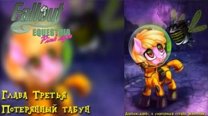 Fallout Equestria. Pink Eyes - Глава 3 - Потерянный Табун