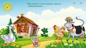 Презентация к занятию по развитию речи в первой младшей группе