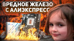 Вредное железо с Алиэкспресс. ERYING i5 12500H