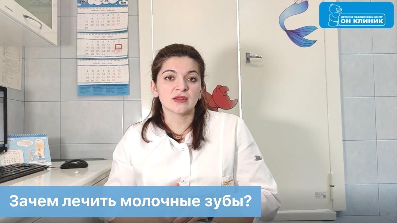 Зачем лечить молочные зубы? Рассказывает детский стоматолог ОН КЛИНИК Бейби.