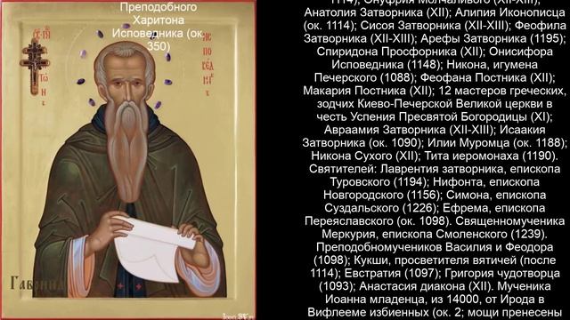 Православный календарь вторник 11 октября (28 сентября по ст. ст.) 2022 год.