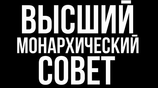 Российское правительство в изгнании. Движение белых в эмиграции.