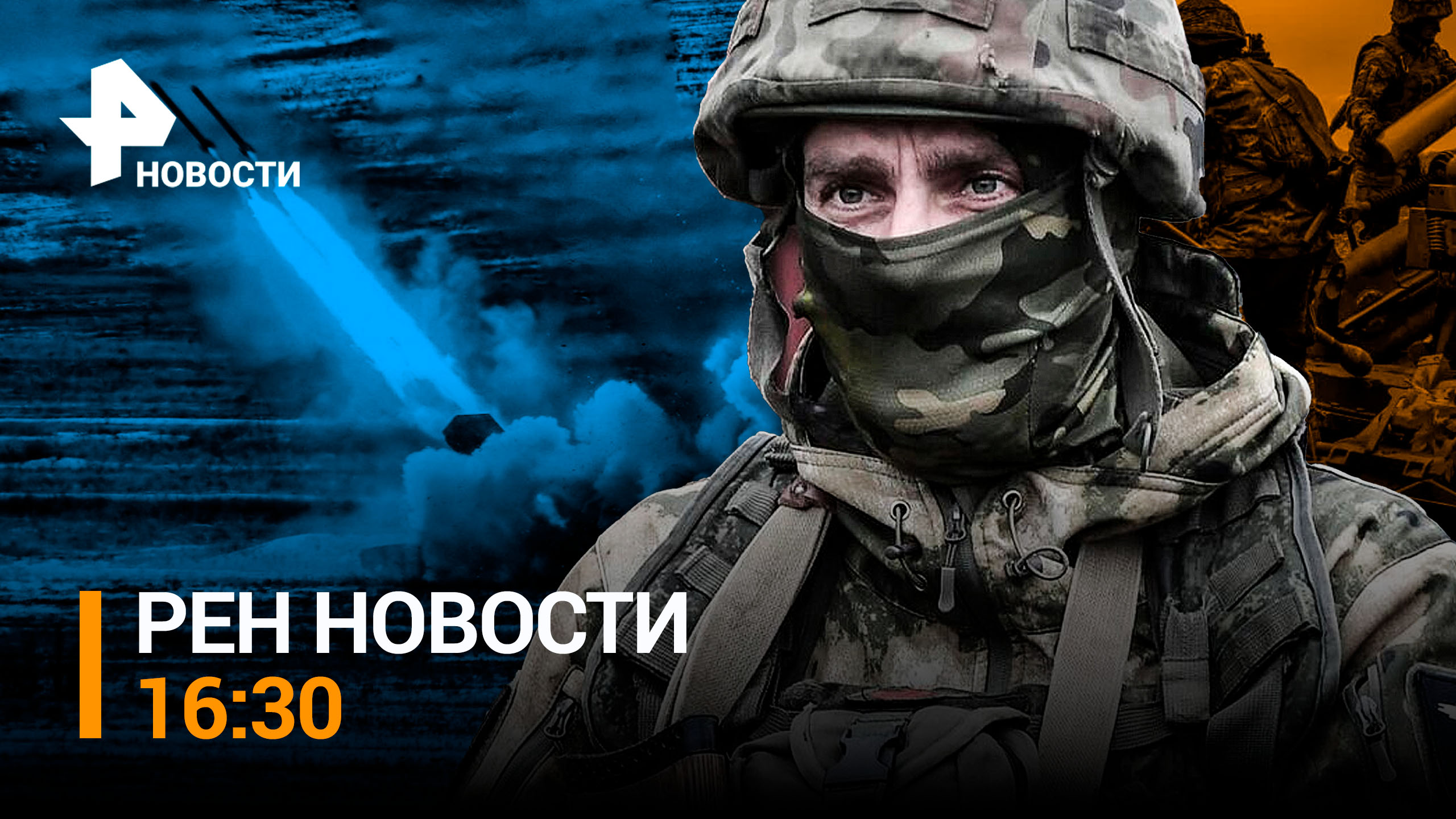 Военные РФ уничтожают позиции ВСУ на Угледарском направлении / РЕН НОВОСТИ 16:30 от 26.07.23