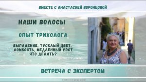 #трихолог о красоте волос Система #волосы #antiaging #коллаген #БиЛурон #красота #концепцияздоровья