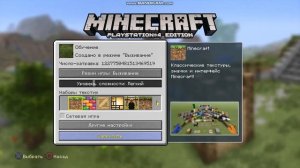 Minecraft Ошибка CE-38700-8 в обновлении 2.30 на PS4