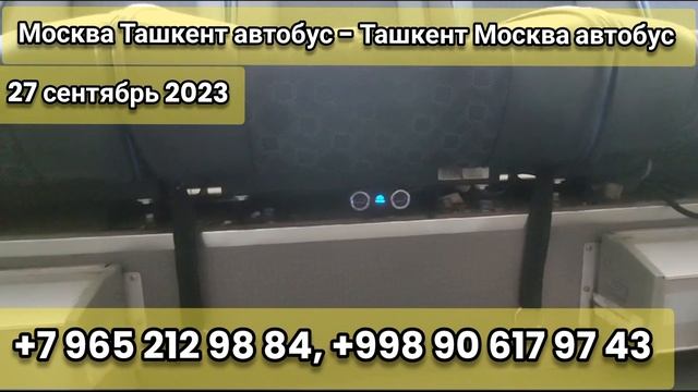 автобус Россия Узбекистан. автобус Узбекистан Россия