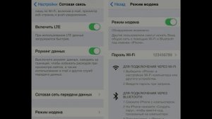 Использование телефона в качестве Wi-Fi роутера