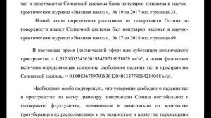 Новый закон определения скорости движения света в пространстве нашей Вселенной.