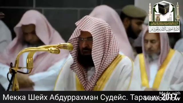 Имам Каабы Шейх Абдурахман Судейс. смотреть онлайн