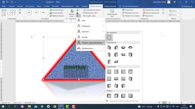 Wordda shakllar bilan ishlash смотреть онлайн