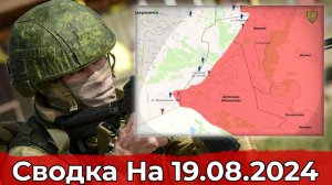 Взятие Артемово и продвижение на Красноармейском направлении. Сводка на 19.08.2024