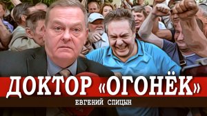 Оборотень с научной степенью (Спицын, Рычков)
