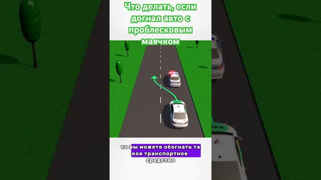 Обгон спец авто 🚔 #обгон #авто #сигналы