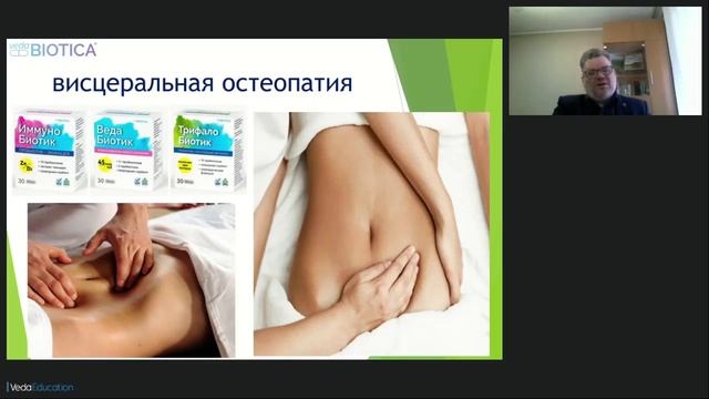 Опыт применения препаратов "Ведабиотика" в сочетании с рефлексотерапией и висцеральной остеопатией