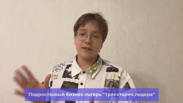 Алина, 13 лет, Сочи | Видео приглашение в детский бизнес-лагерь "Траектория лидера" ⚡