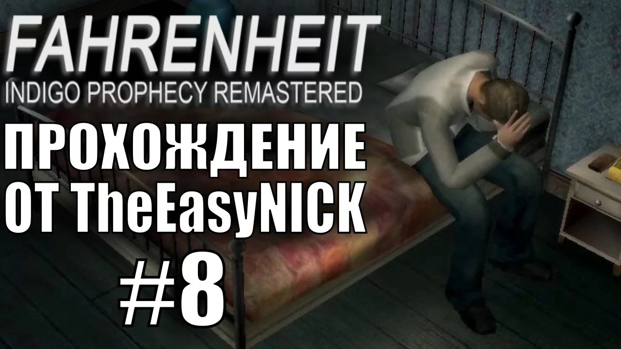 Fahrenheit. Прохождение. #8. Ничего хорошего.