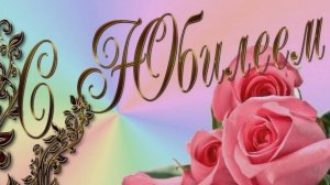 ??Поздравление на день рождения женщина 30 лет??