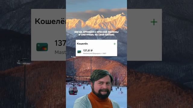 красная Поляна?