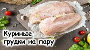 Как правильно готовить куриную грудку для спортсменов