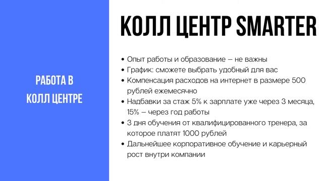 Работа в колцентре | Как устроиться на работу в колл центр