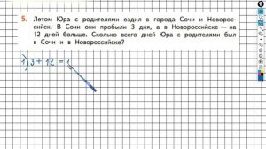 Страница 15 Задание №5 - ГДЗ по математике 2 класс (Дорофеев Г.В.) Часть 2