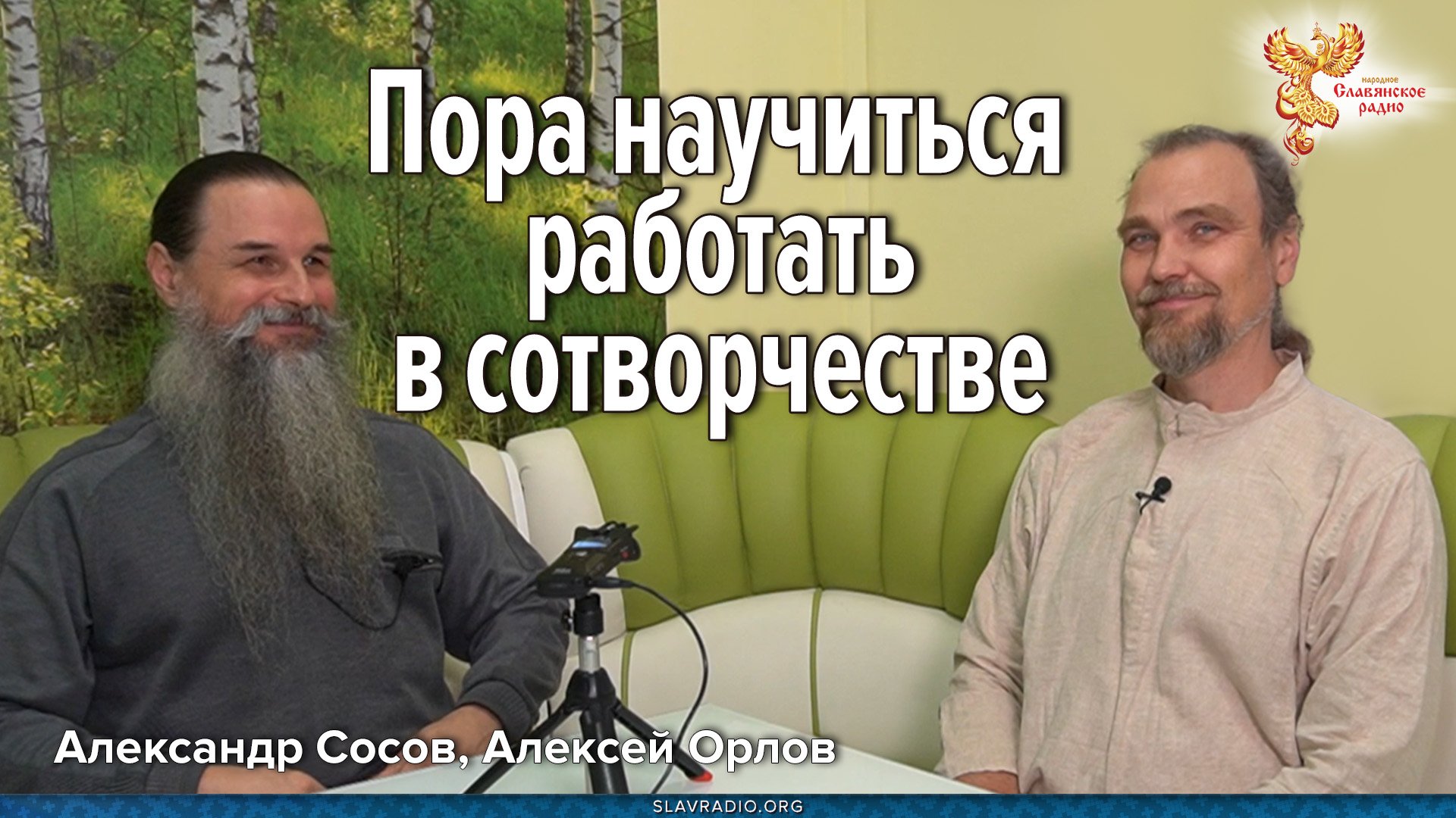 Пора научиться работать в сотворчестве