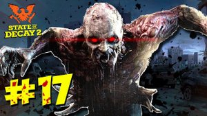 НОВАЯ БОЛЬШАЯ БАЗА ▶ Прохождение State of Decay 2 #17