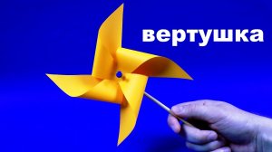 Вертушка из бумаги на палочке своими руками ? ОРИГАМИ ВЕРТУШКА (ФЛЮГЕР)