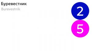 Информатор синей линии Свинбургского метрополитена (2021)