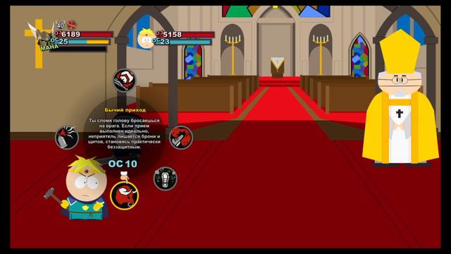 Прохождение South Park: The stick of truth с русскими субтитрами без комментариев 
Часть 11