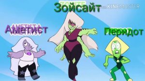 Фан-слияния #3.Вселенная стивена.