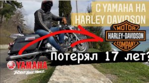 2.22 Впечатления от Харлея после первых 100 км в жизни!