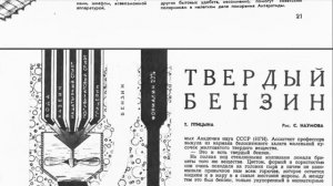 Обзор журнала Техника Молодежи 1959-3